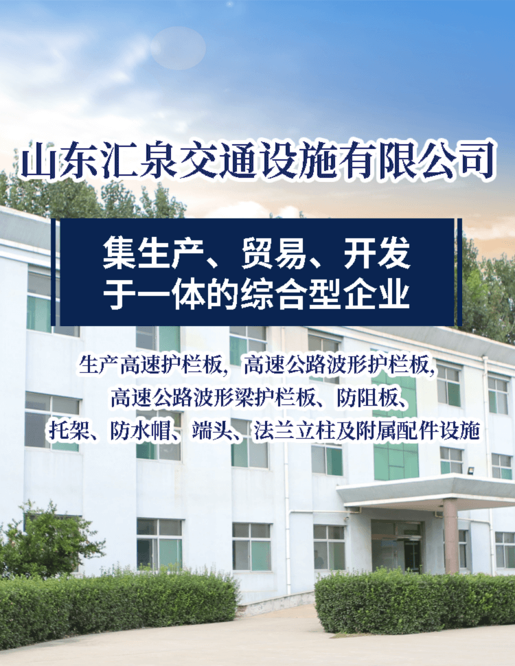山東冠縣匯泉交通設(shè)施有限公司